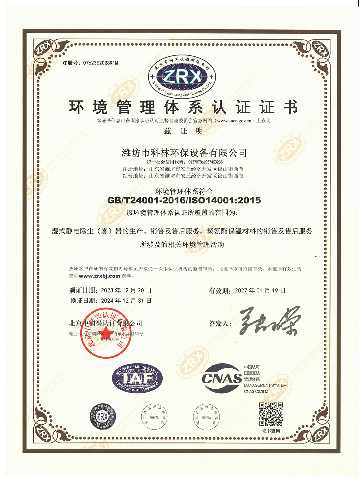 环境管理体系认证证书