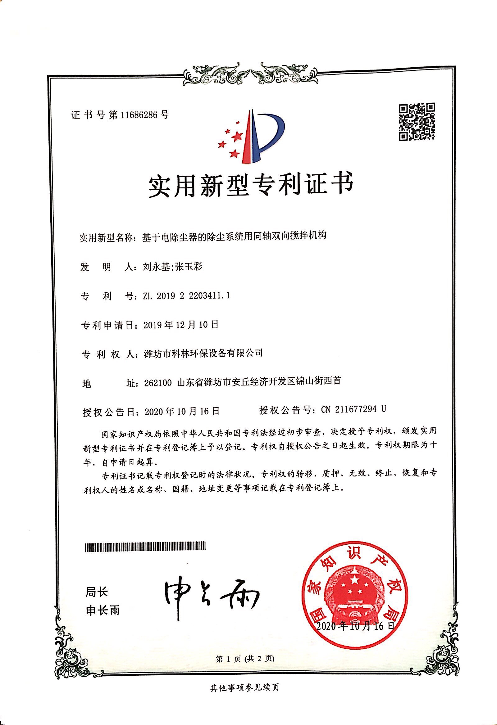 基于电除尘器的除尘系统用同轴双向搅拌机构