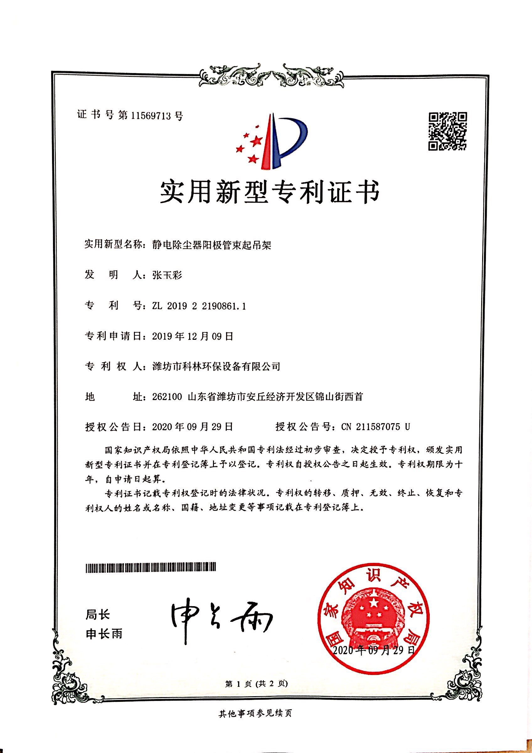 静电除尘器阳极管束起吊架