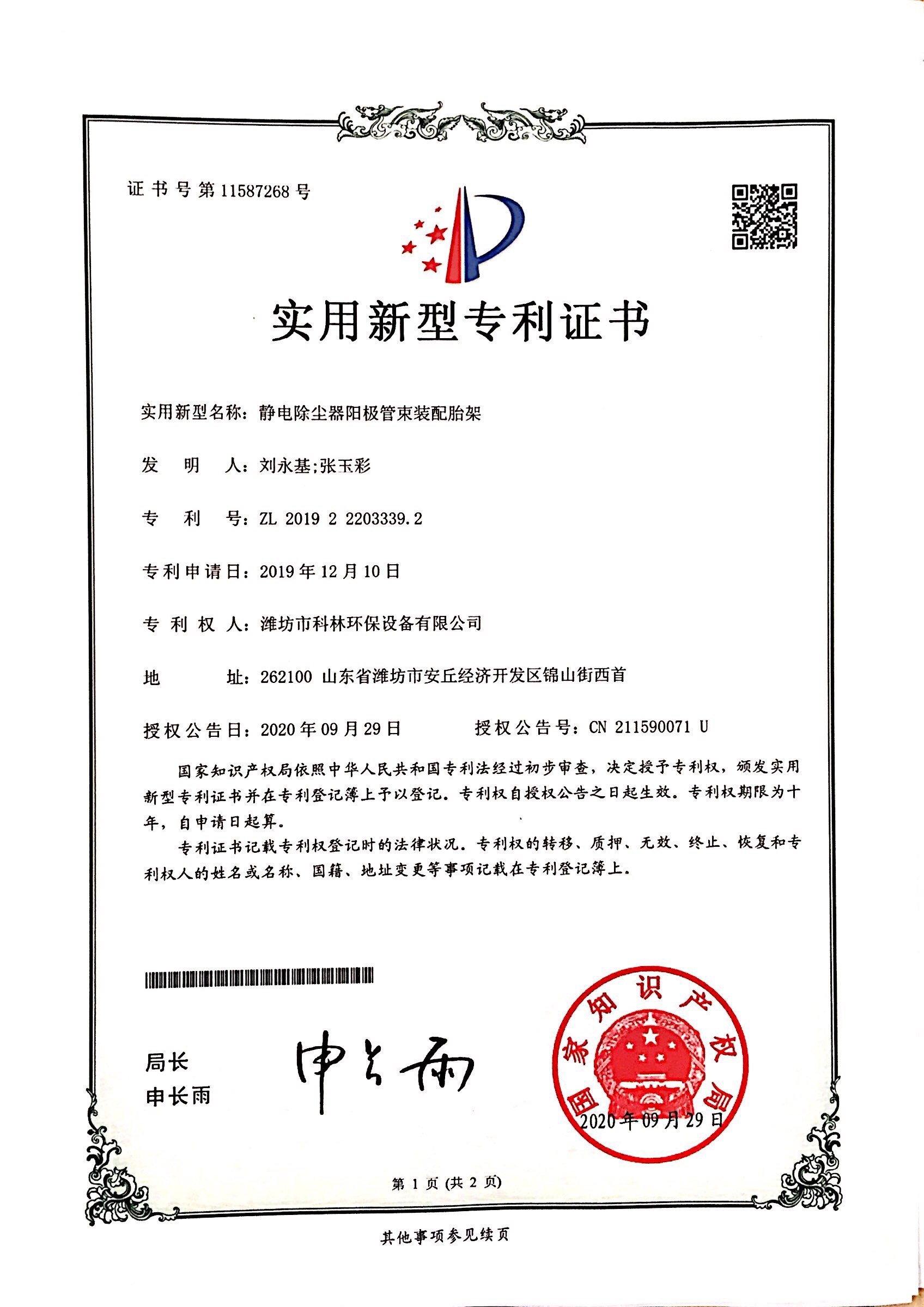 静电除尘器阳极管束装配胎架