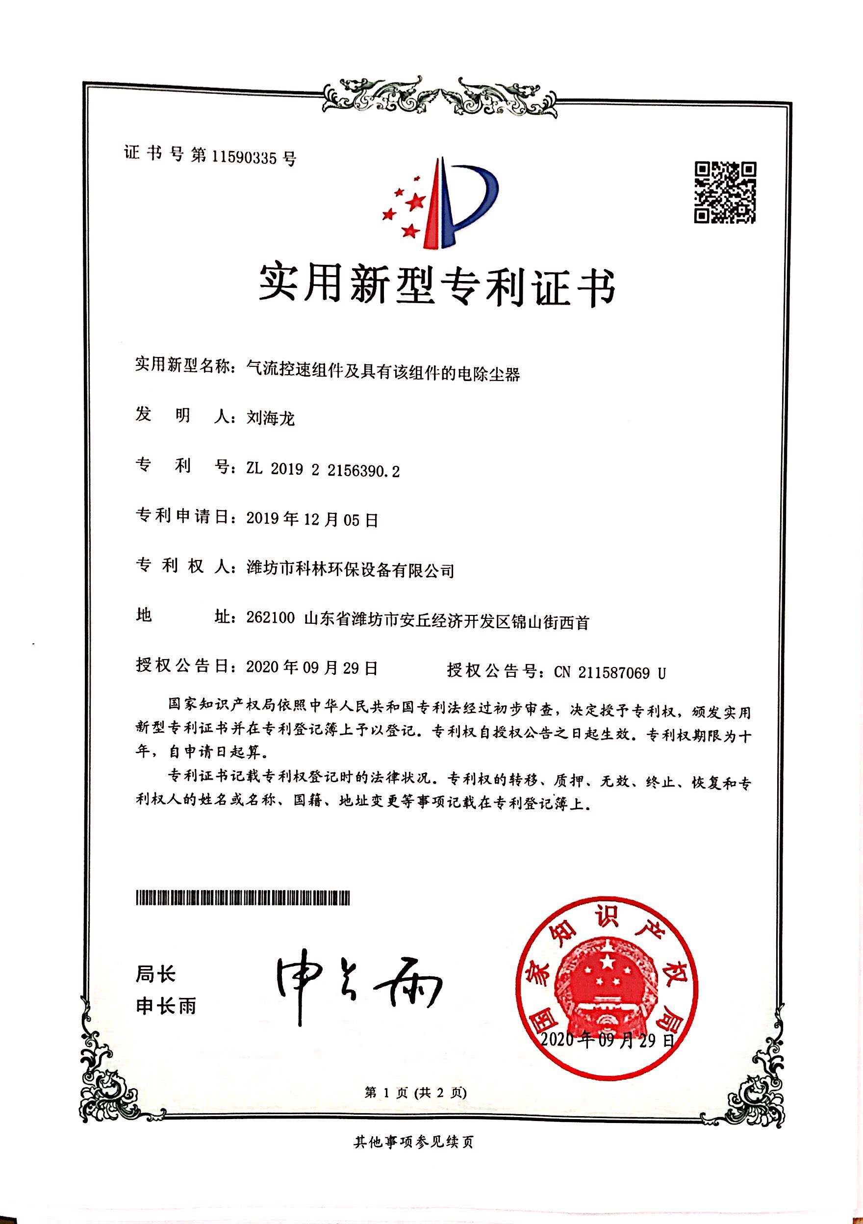 气流控速组件及具有该组件的电除尘器